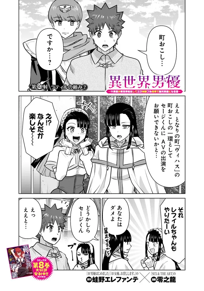 Isekai Pornstar - Chapter 93 - Page 1