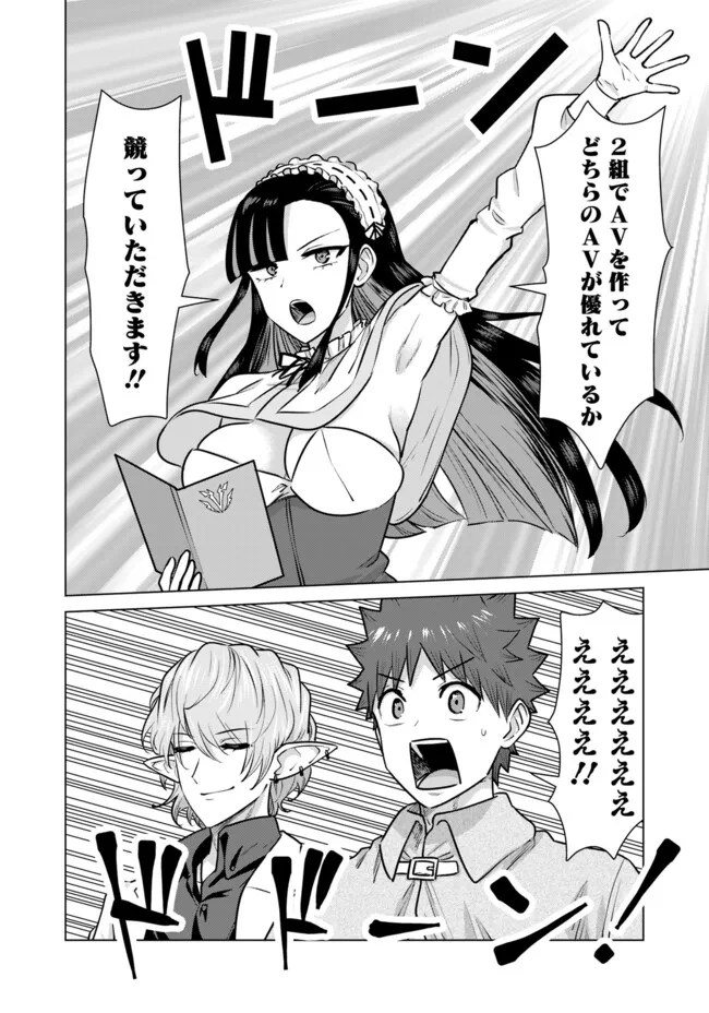 Isekai Pornstar - Chapter 93 - Page 12
