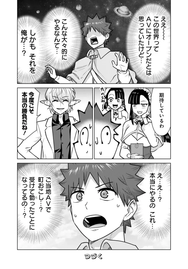 Isekai Pornstar - Chapter 93 - Page 14