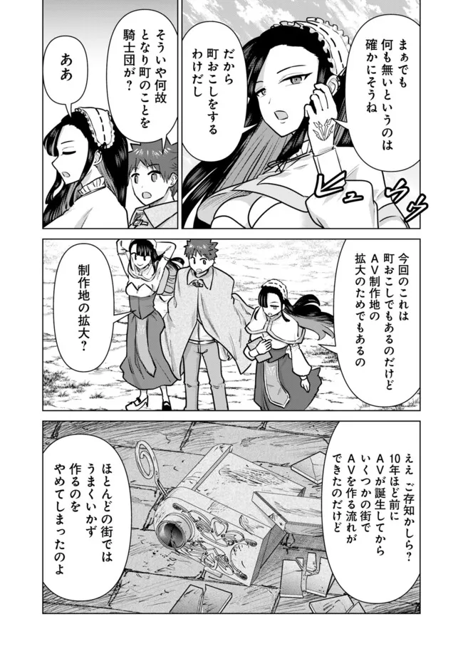 Isekai Pornstar - Chapter 93 - Page 5