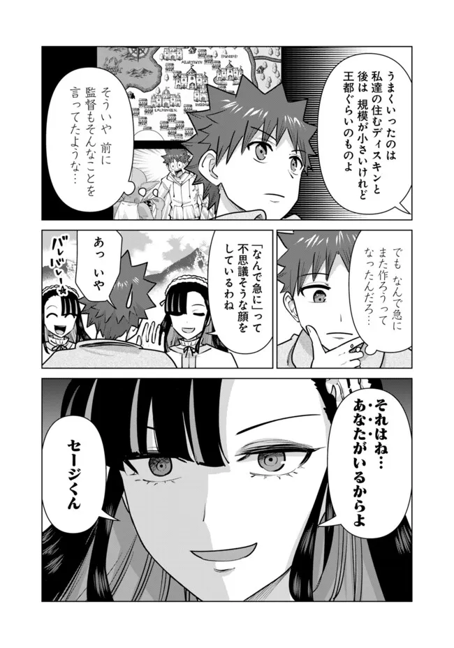 Isekai Pornstar - Chapter 93 - Page 6