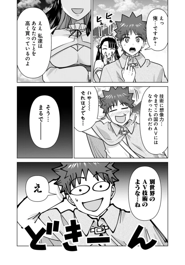 Isekai Pornstar - Chapter 93 - Page 7