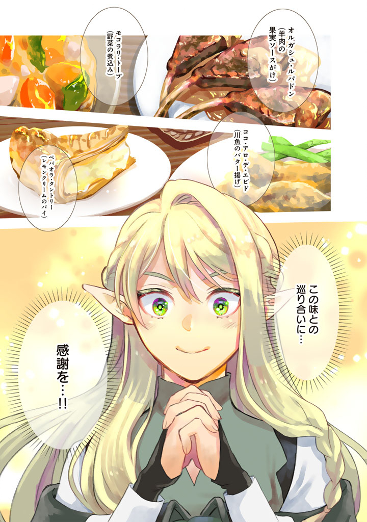 Isekai Ramen Yatai Elf no Shokutsuu wa Ramen ga Tabetai - Chapter 1 - Page 1