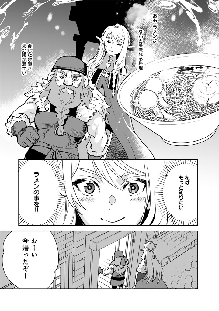 Isekai Ramen Yatai Elf no Shokutsuu wa Ramen ga Tabetai - Chapter 2 - Page 1