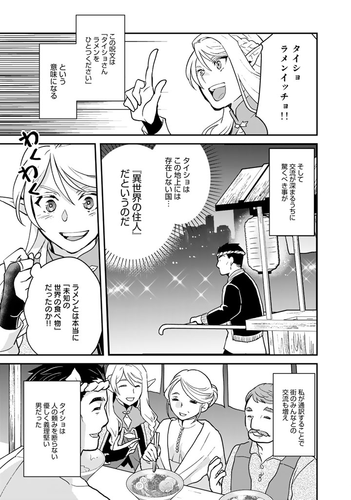 Isekai Ramen Yatai Elf no Shokutsuu wa Ramen ga Tabetai - Chapter 2 - Page 11