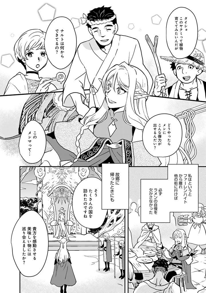 Isekai Ramen Yatai Elf no Shokutsuu wa Ramen ga Tabetai - Chapter 2 - Page 12