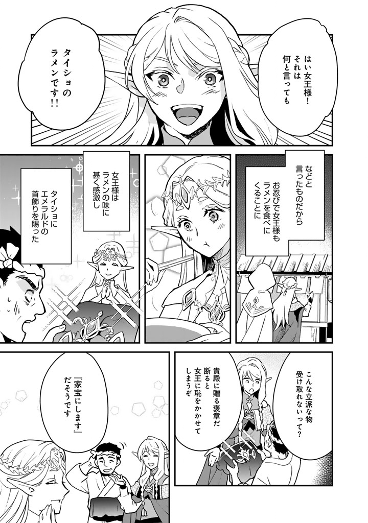 Isekai Ramen Yatai Elf no Shokutsuu wa Ramen ga Tabetai - Chapter 2 - Page 13