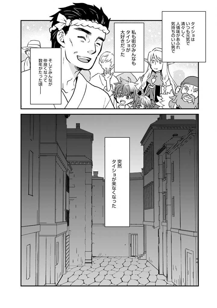 Isekai Ramen Yatai Elf no Shokutsuu wa Ramen ga Tabetai - Chapter 2 - Page 14