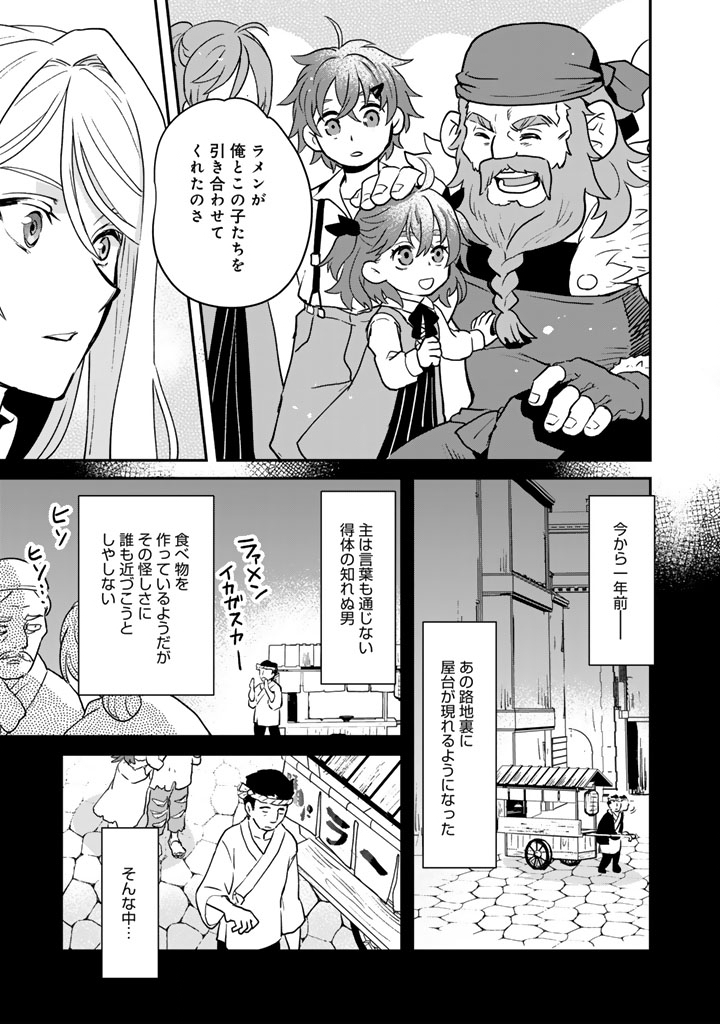 Isekai Ramen Yatai Elf no Shokutsuu wa Ramen ga Tabetai - Chapter 2 - Page 3