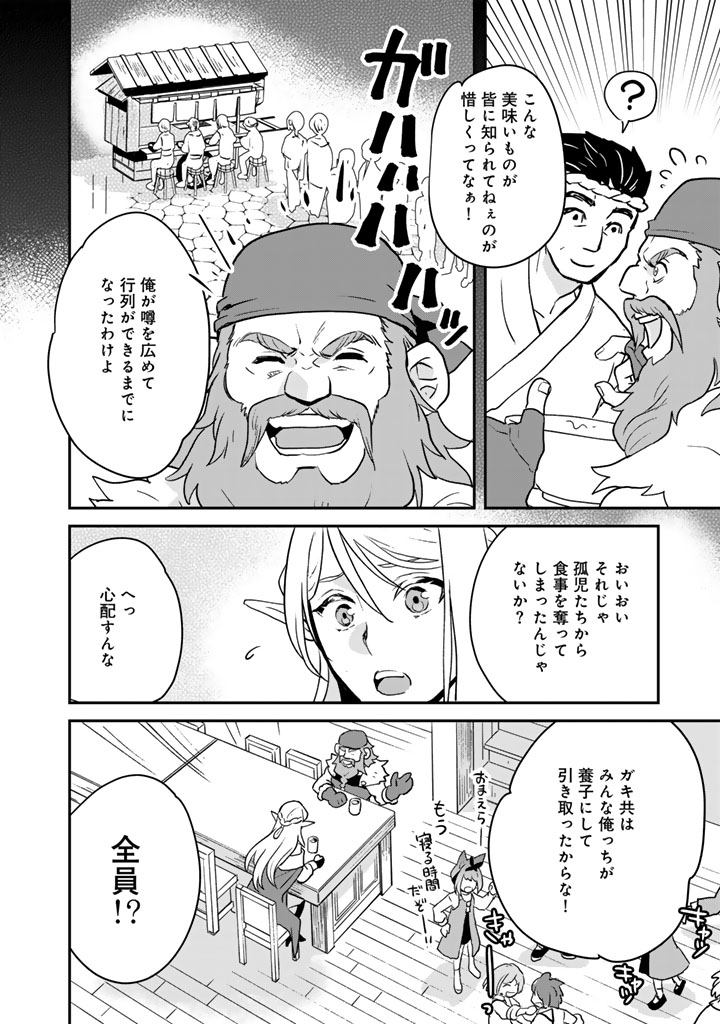 Isekai Ramen Yatai Elf no Shokutsuu wa Ramen ga Tabetai - Chapter 2 - Page 6