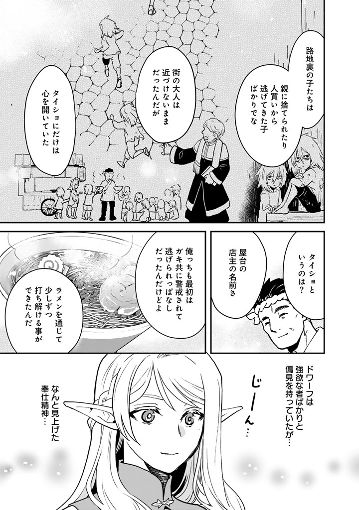 Isekai Ramen Yatai Elf no Shokutsuu wa Ramen ga Tabetai - Chapter 2 - Page 7