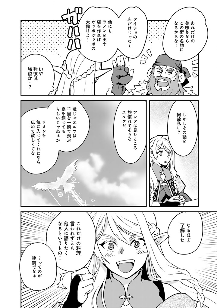 Isekai Ramen Yatai Elf no Shokutsuu wa Ramen ga Tabetai - Chapter 2 - Page 8