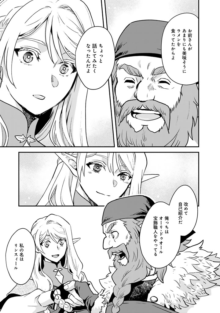 Isekai Ramen Yatai Elf no Shokutsuu wa Ramen ga Tabetai - Chapter 2 - Page 9