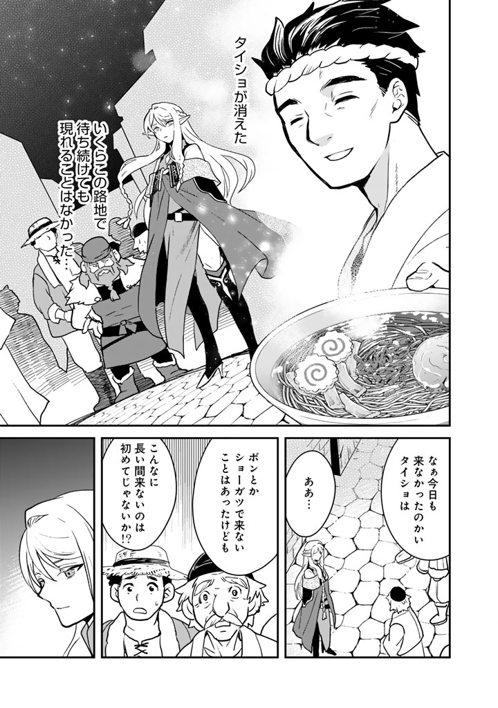 Isekai Ramen Yatai Elf no Shokutsuu wa Ramen ga Tabetai - Chapter 3 - Page 1