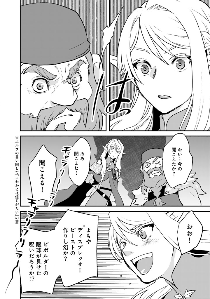 Isekai Ramen Yatai Elf no Shokutsuu wa Ramen ga Tabetai - Chapter 3 - Page 10