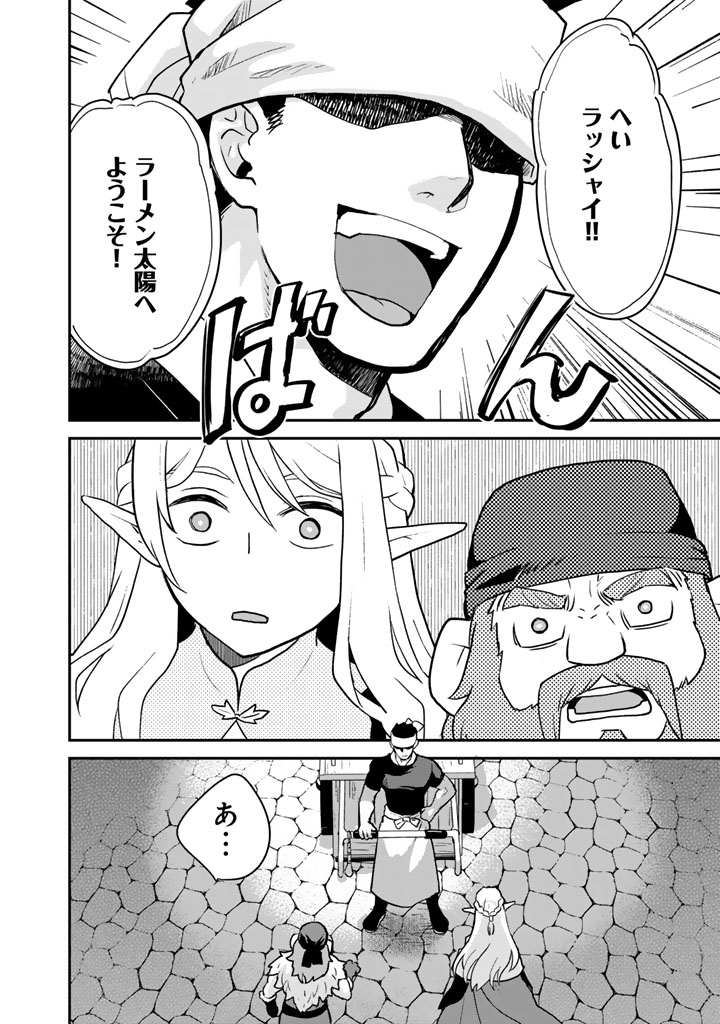 Isekai Ramen Yatai Elf no Shokutsuu wa Ramen ga Tabetai - Chapter 3 - Page 12