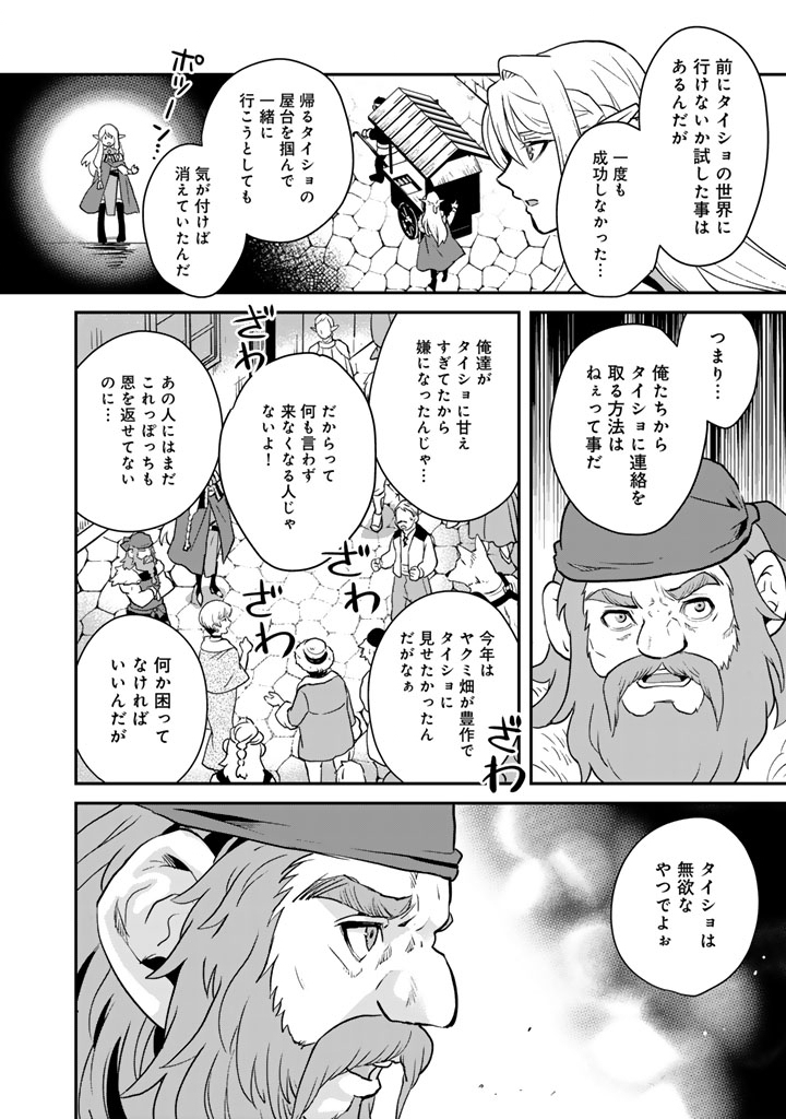 Isekai Ramen Yatai Elf no Shokutsuu wa Ramen ga Tabetai - Chapter 3 - Page 2