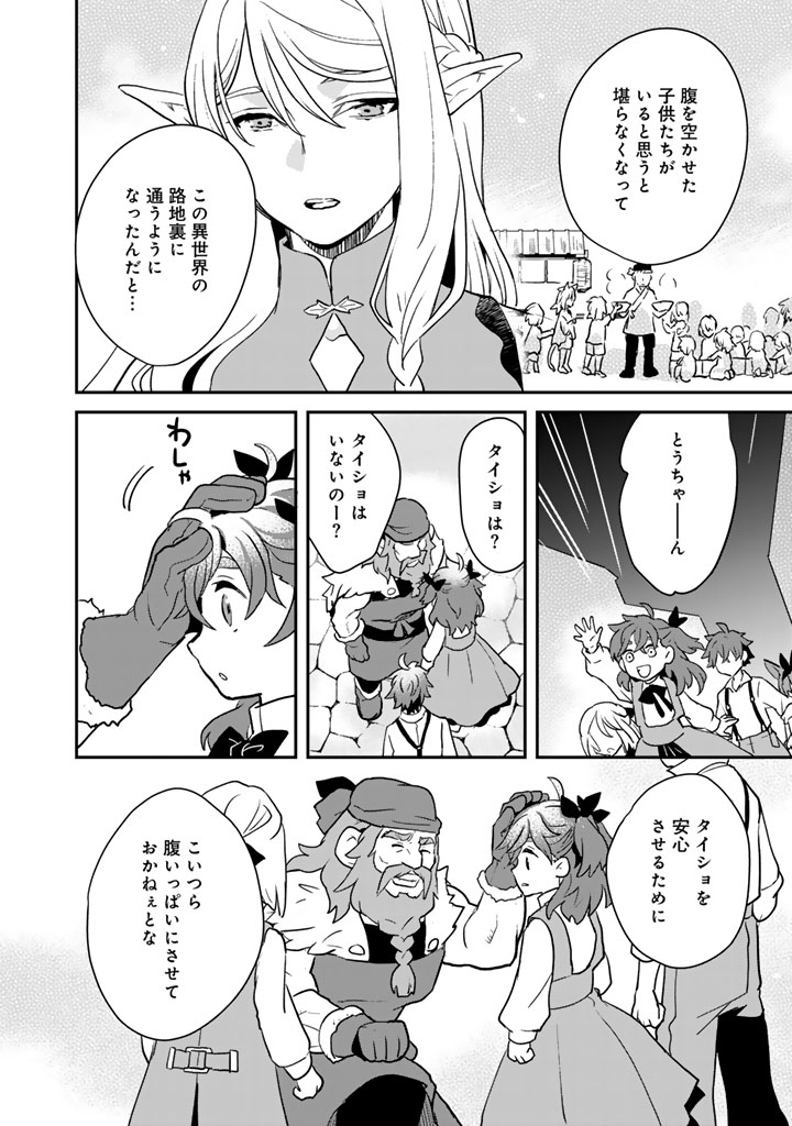 Isekai Ramen Yatai Elf no Shokutsuu wa Ramen ga Tabetai - Chapter 3 - Page 4