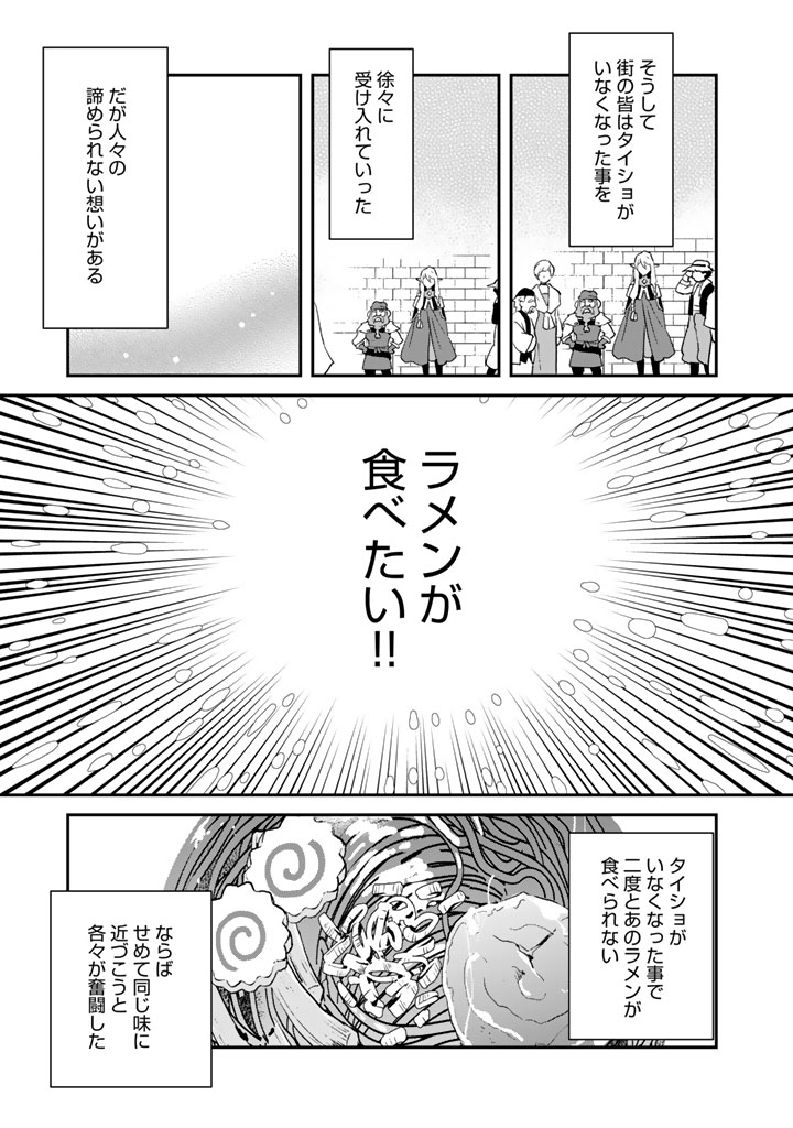 Isekai Ramen Yatai Elf no Shokutsuu wa Ramen ga Tabetai - Chapter 3 - Page 5