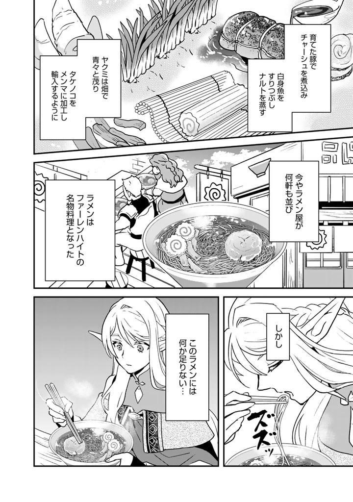 Isekai Ramen Yatai Elf no Shokutsuu wa Ramen ga Tabetai - Chapter 3 - Page 6