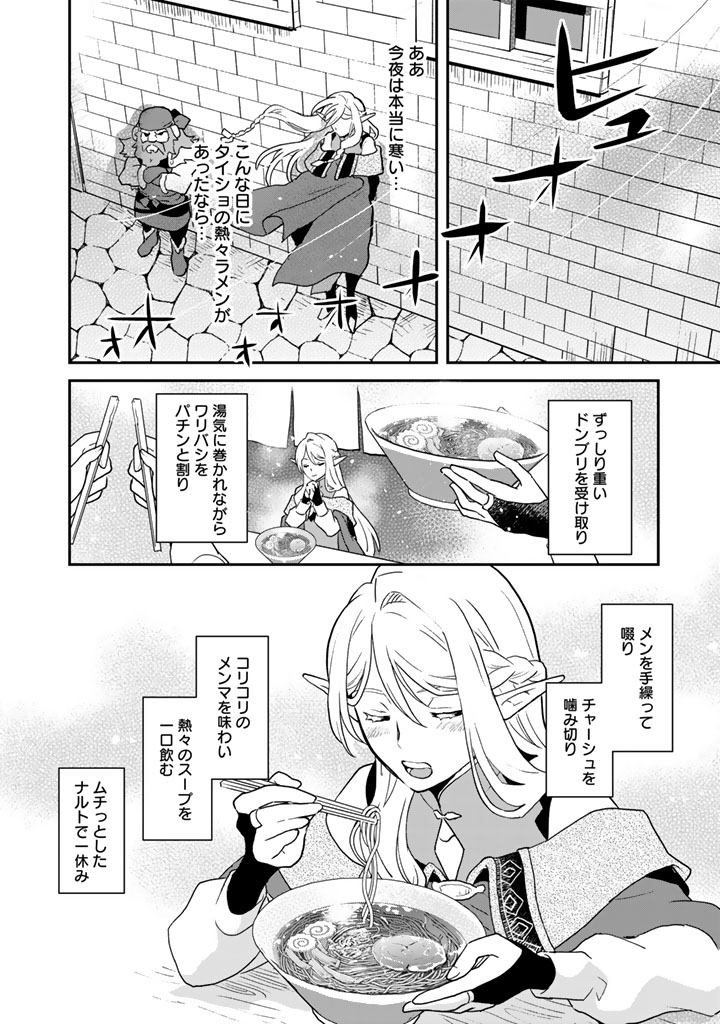 Isekai Ramen Yatai Elf no Shokutsuu wa Ramen ga Tabetai - Chapter 3 - Page 8