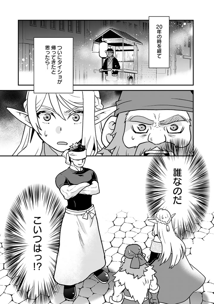 Isekai Ramen Yatai Elf no Shokutsuu wa Ramen ga Tabetai - Chapter 4 - Page 1