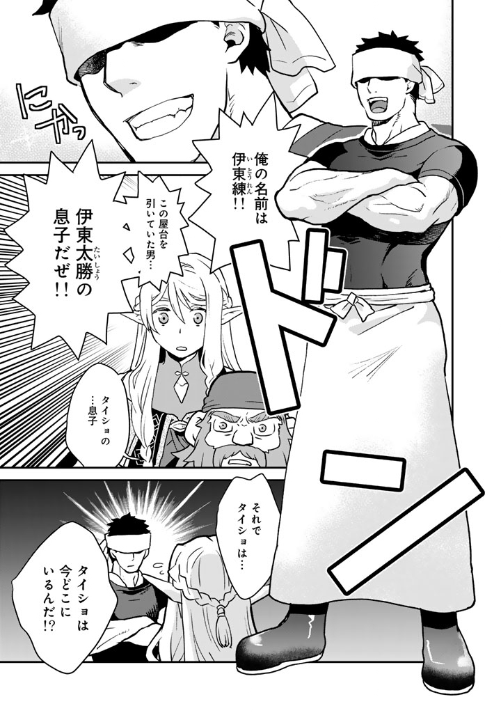 Isekai Ramen Yatai Elf no Shokutsuu wa Ramen ga Tabetai - Chapter 4 - Page 3