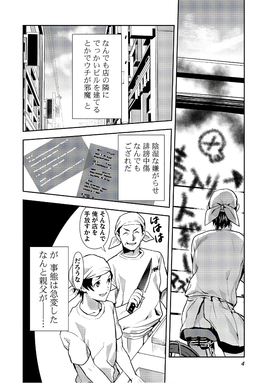 Isekai Ryouridou - Chapter 0 - Page 2