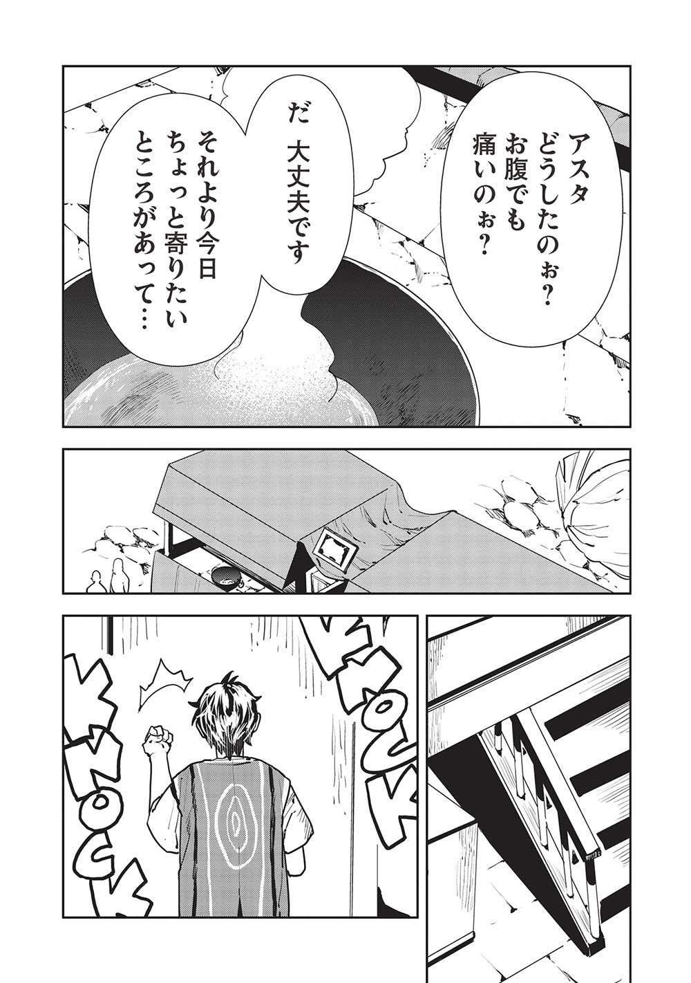 Isekai Ryouridou - Chapter 50 - Page 10