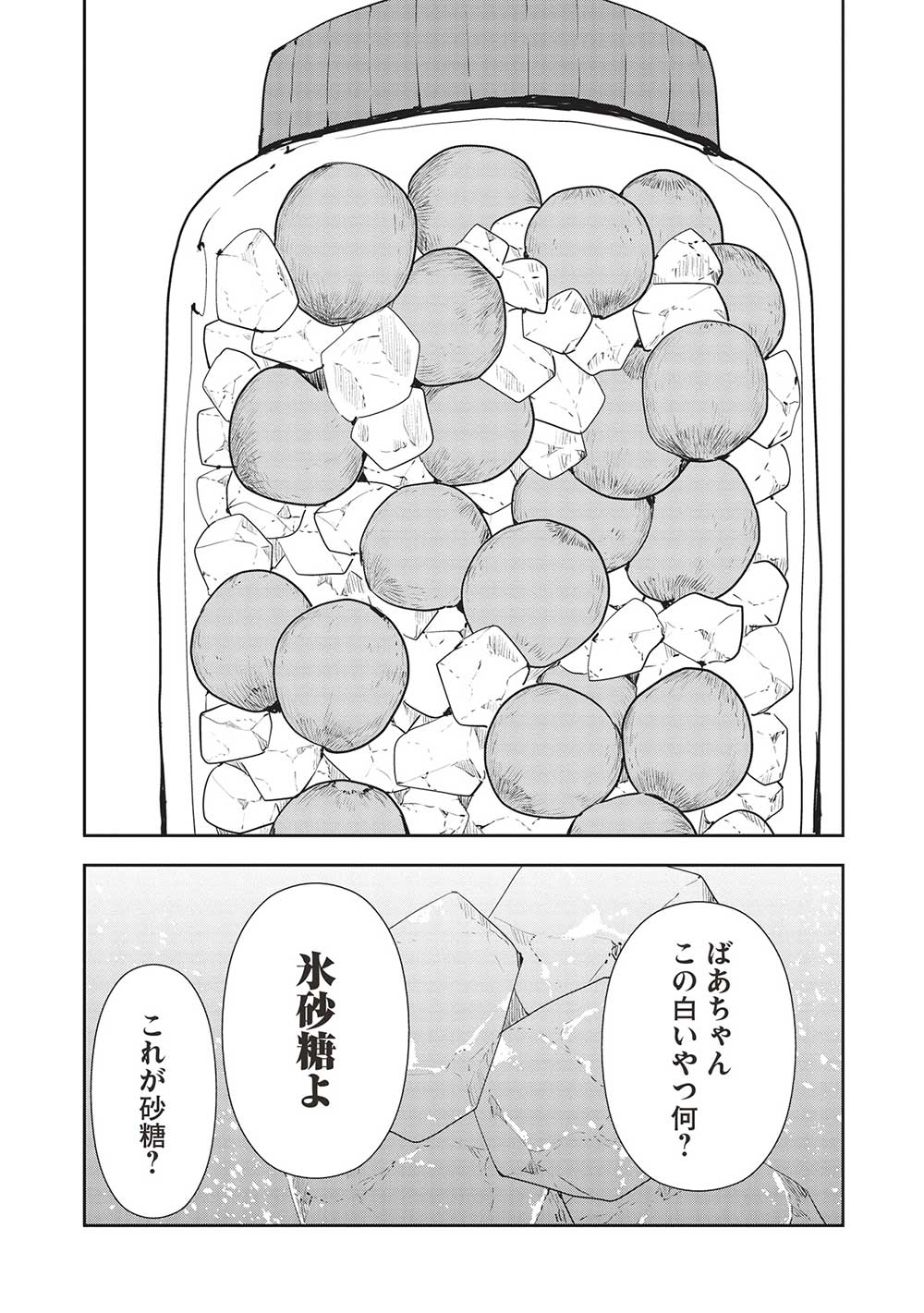 Isekai Ryouridou - Chapter 50 - Page 2