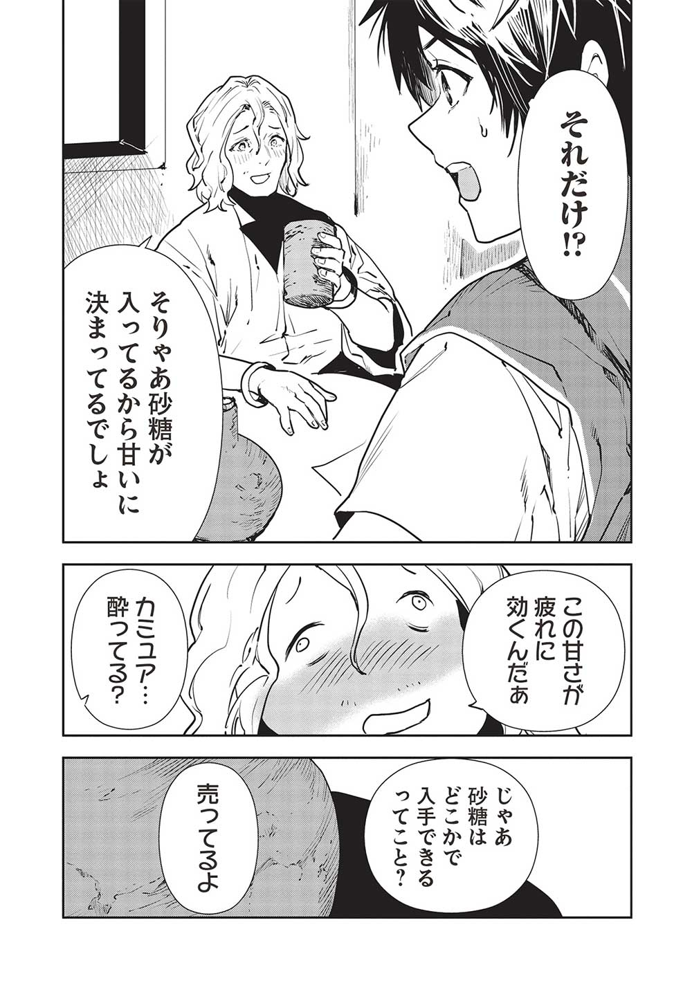 Isekai Ryouridou - Chapter 50 - Page 24