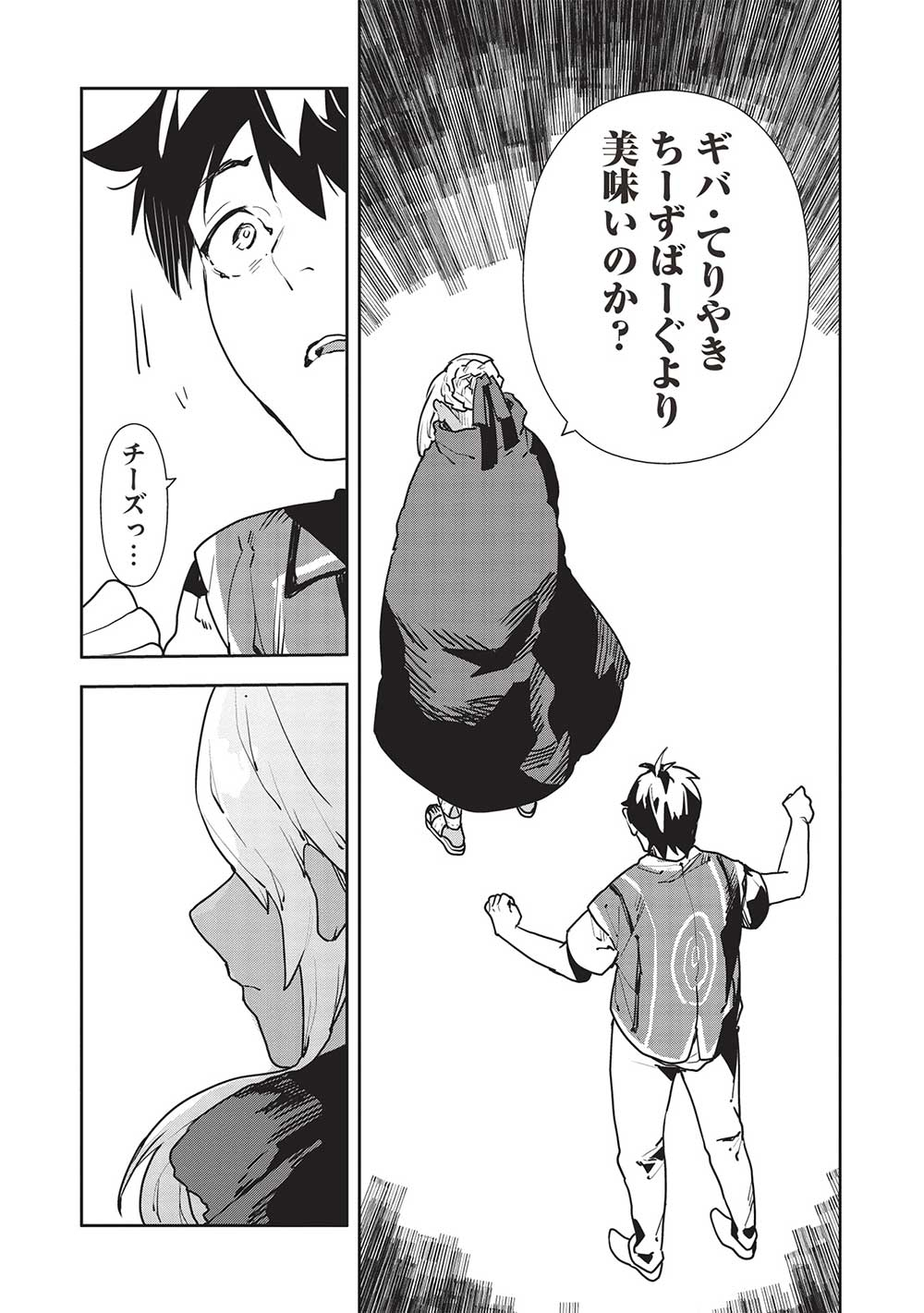 Isekai Ryouridou - Chapter 51 - Page 5
