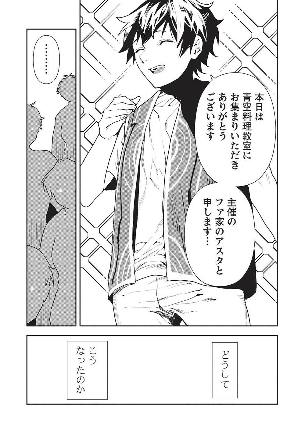 Isekai Ryouridou - Chapter 52 - Page 3