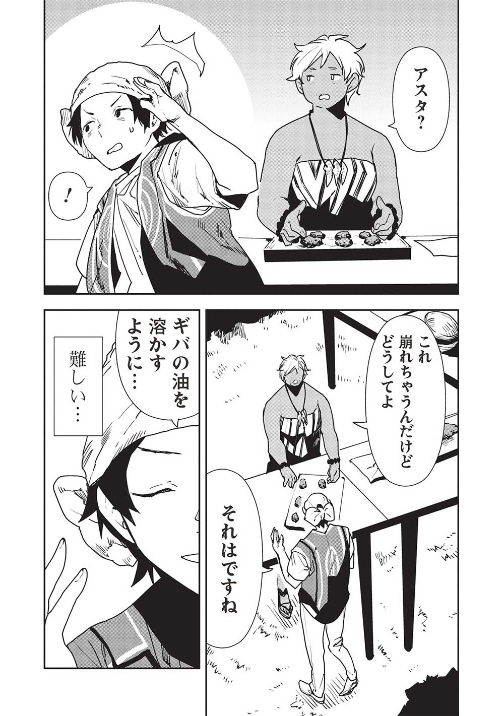 Isekai Ryouridou - Chapter 53 - Page 5