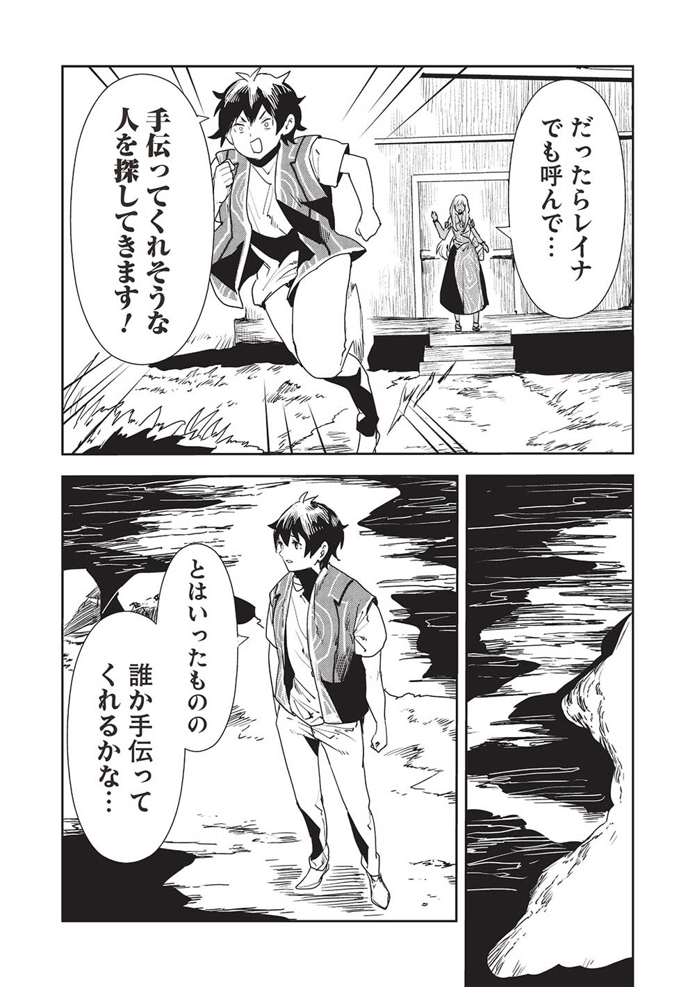 Isekai Ryouridou - Chapter 54 - Page 10