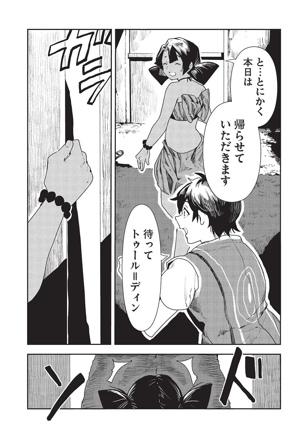 Isekai Ryouridou - Chapter 54 - Page 27