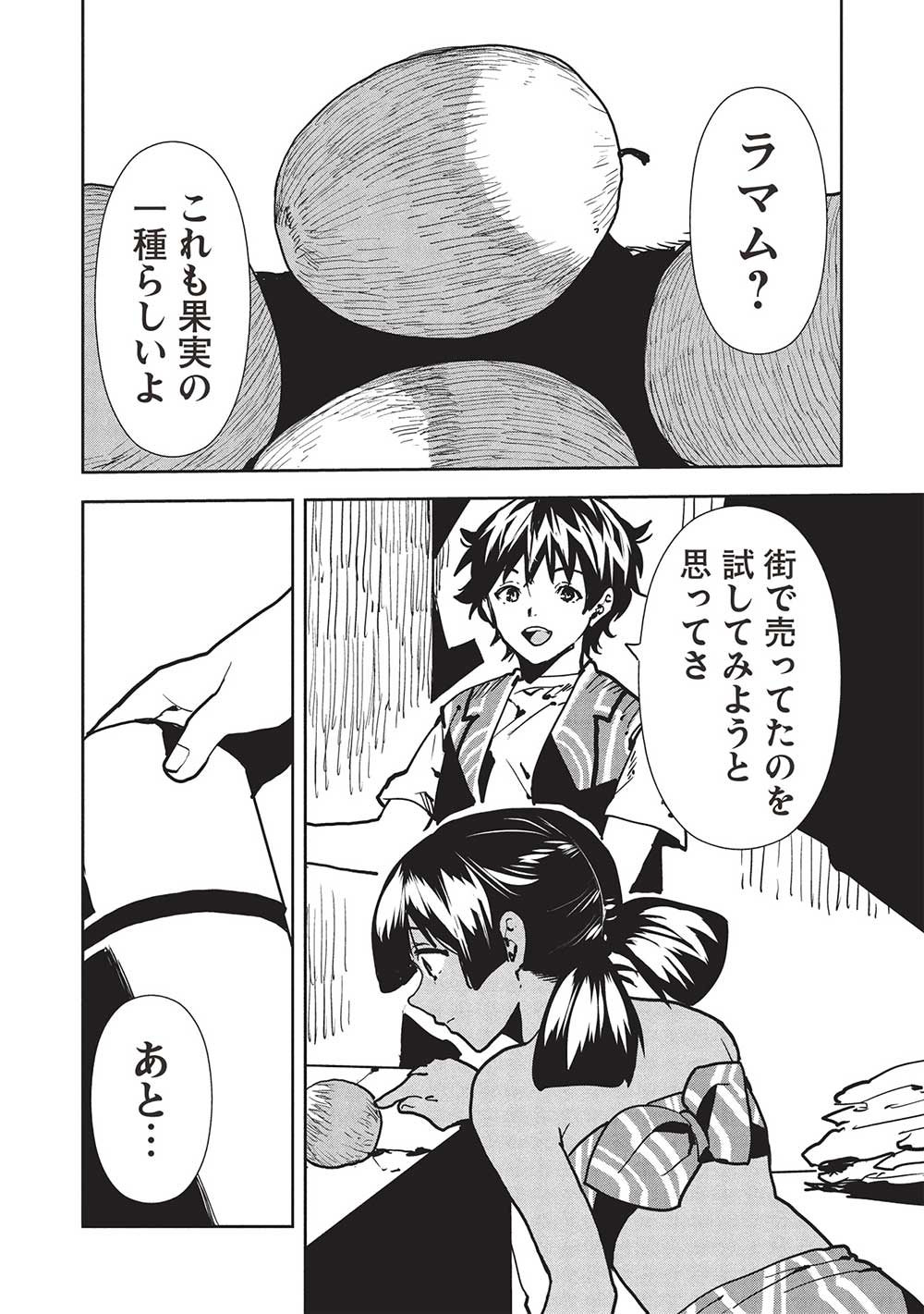 Isekai Ryouridou - Chapter 56 - Page 10
