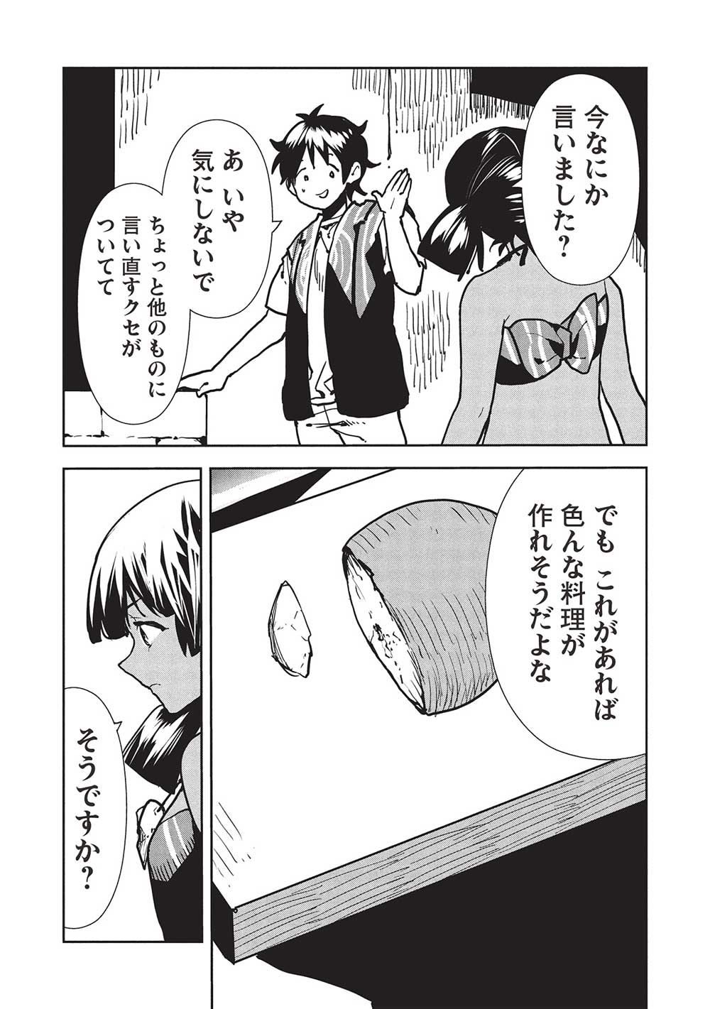 Isekai Ryouridou - Chapter 56 - Page 14