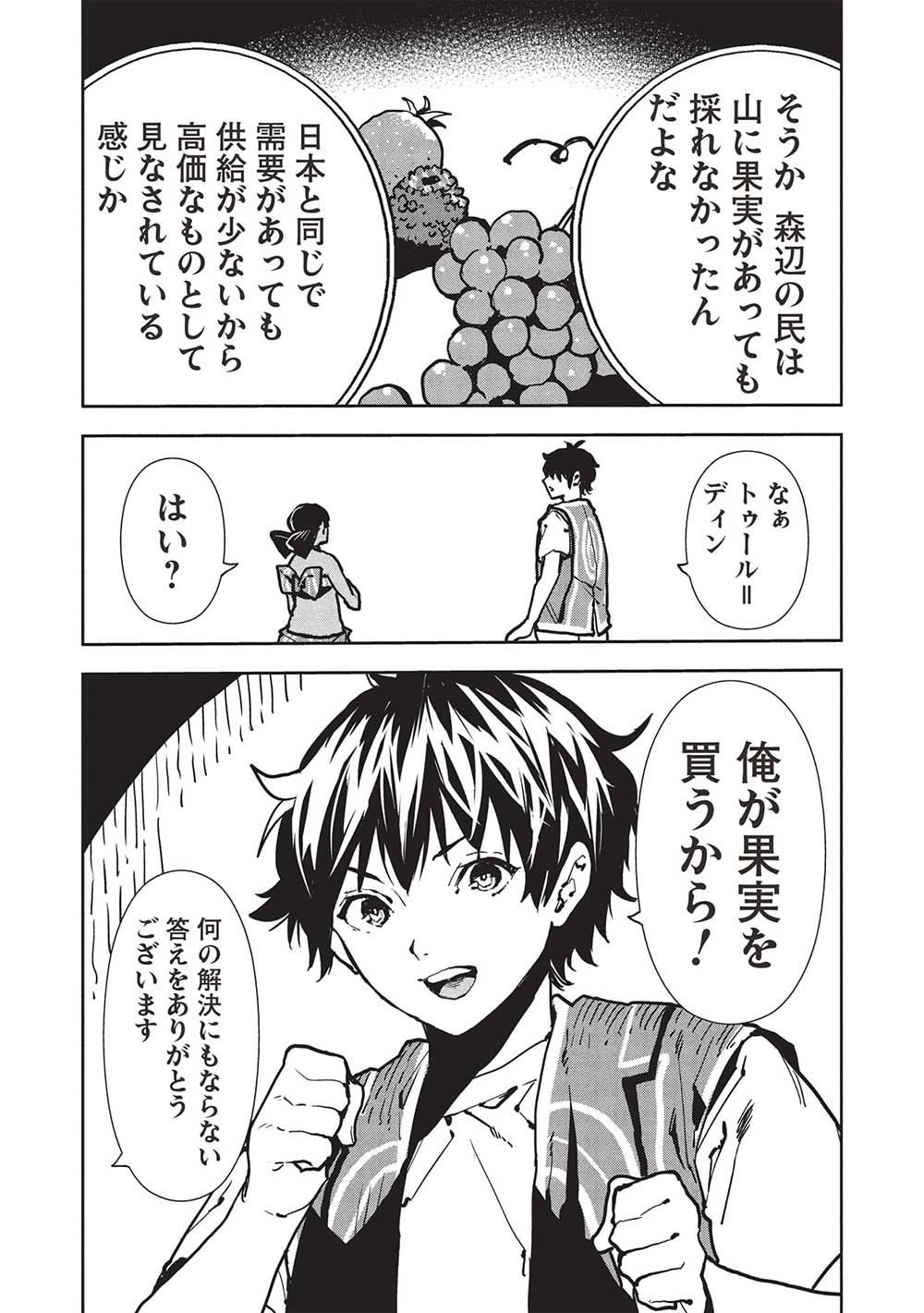 Isekai Ryouridou - Chapter 56 - Page 16
