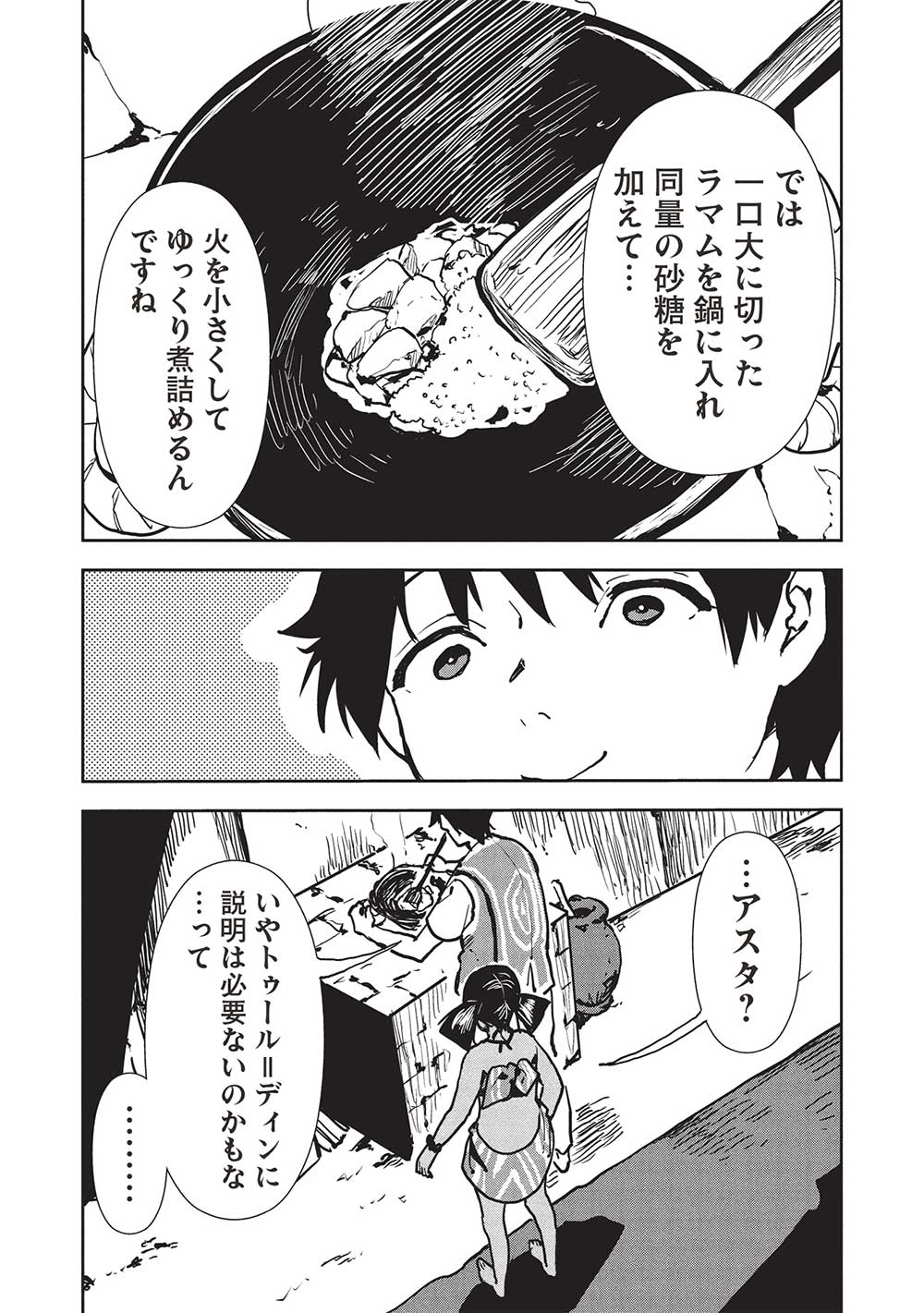 Isekai Ryouridou - Chapter 56 - Page 21
