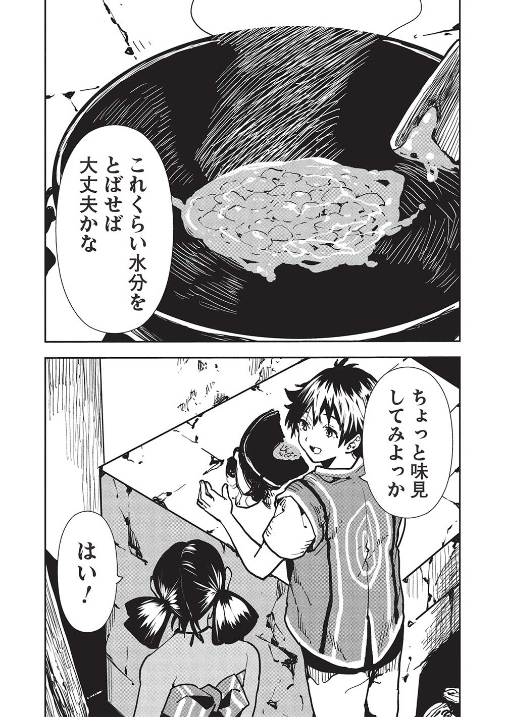 Isekai Ryouridou - Chapter 56 - Page 22