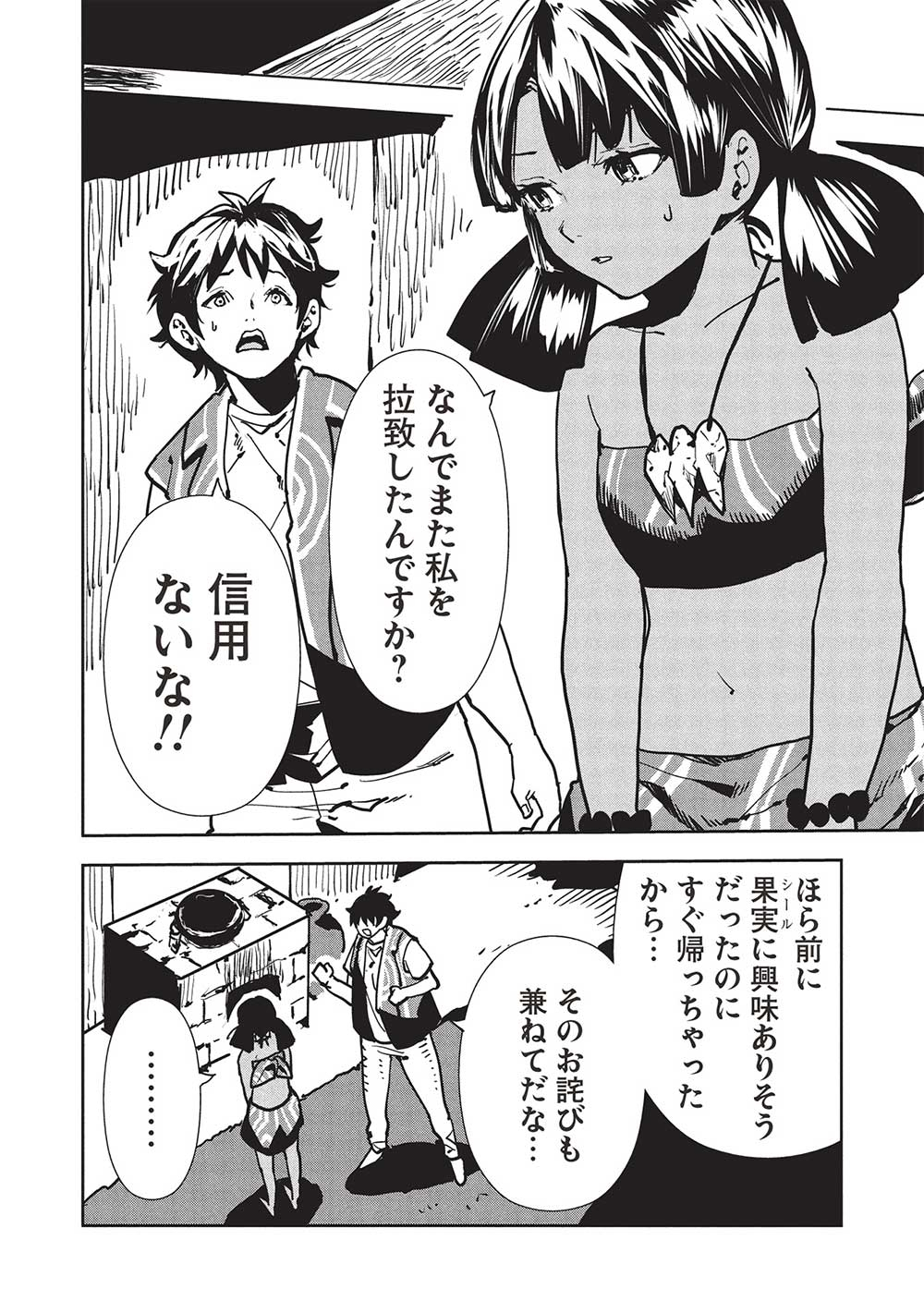 Isekai Ryouridou - Chapter 56 - Page 8