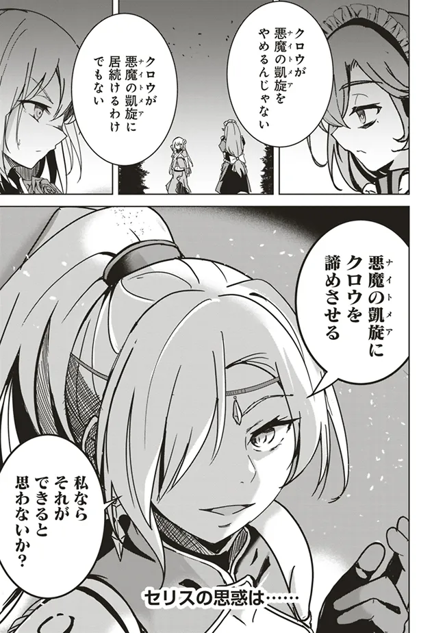 Isekai Saikouhou no Guild Leader - Chapter 12.4 - Page 10