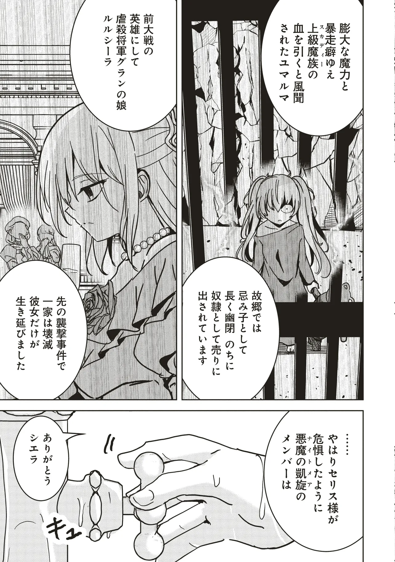 Isekai Saikouhou no Guild Leader - Chapter 13.1 - Page 3