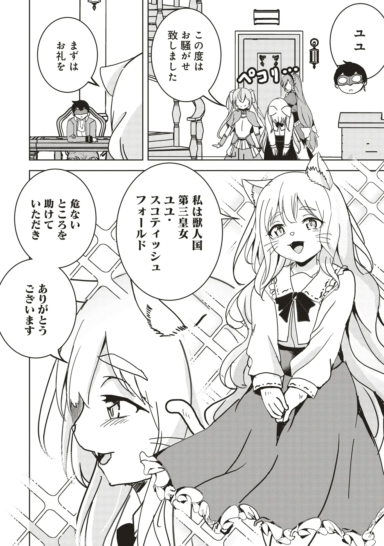 Isekai Saikouhou no Guild Leader - Chapter 14.2 - Page 6