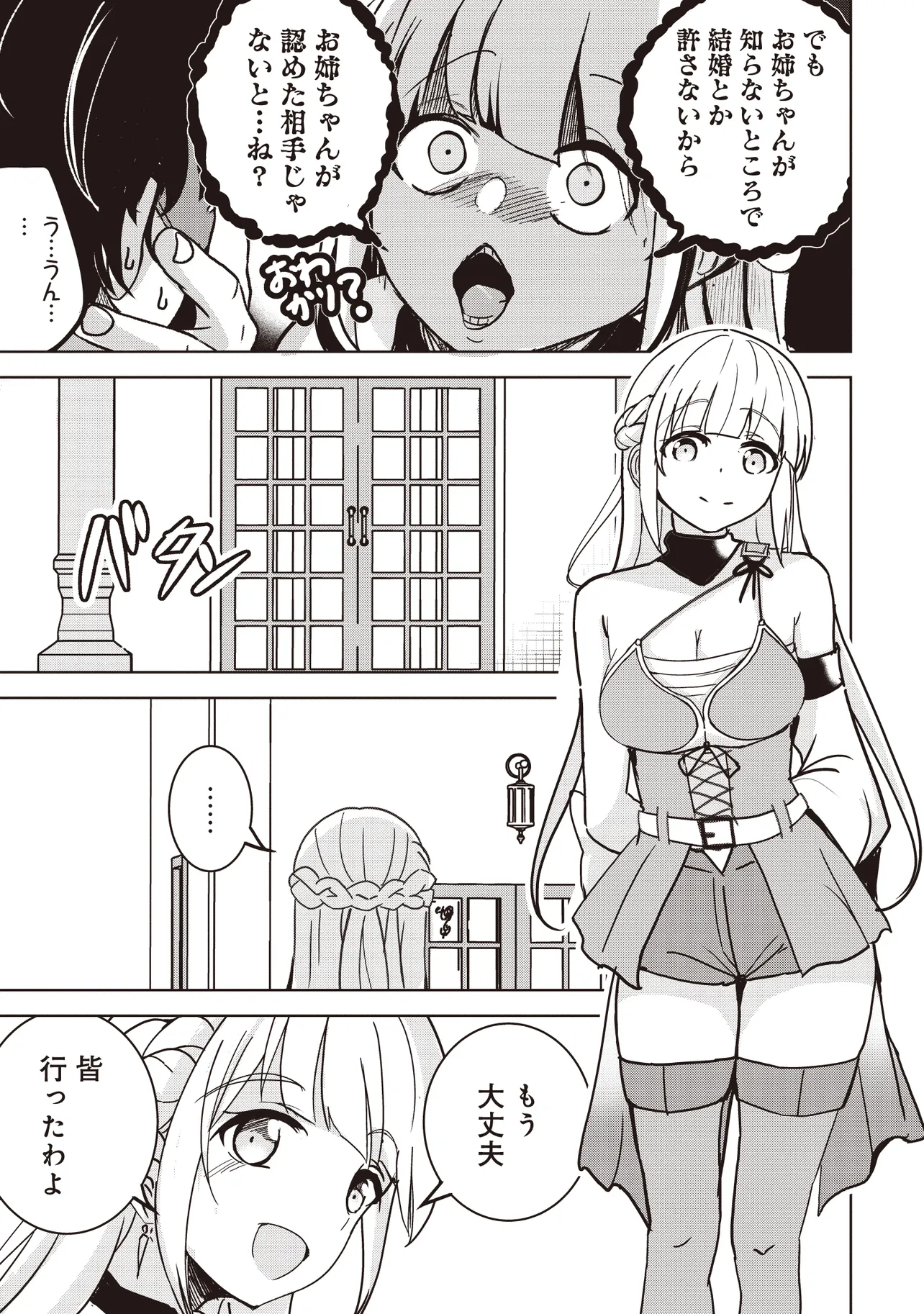 Isekai Saikouhou no Guild Leader - Chapter 15.2 - Page 3