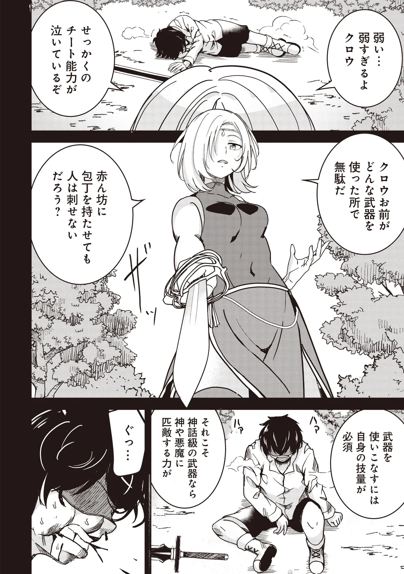 Isekai Saikouhou no Guild Leader - Chapter 20.1 - Page 2