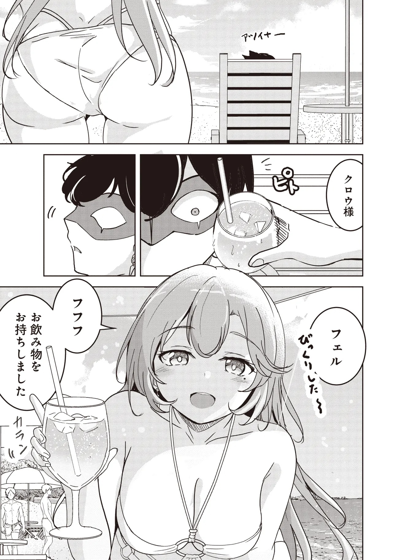 Isekai Saikouhou no Guild Leader - Chapter 23.2 - Page 1