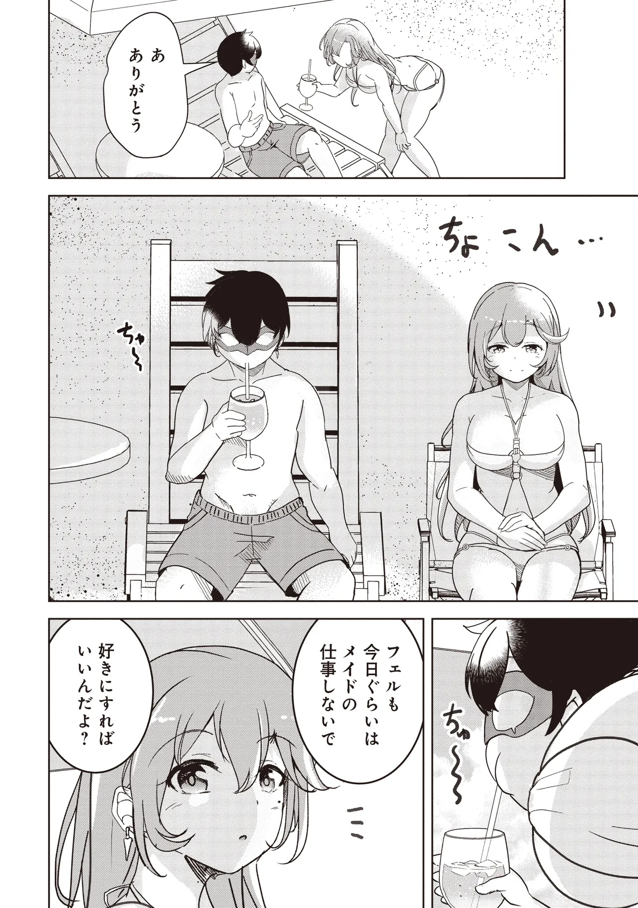 Isekai Saikouhou no Guild Leader - Chapter 23.2 - Page 2
