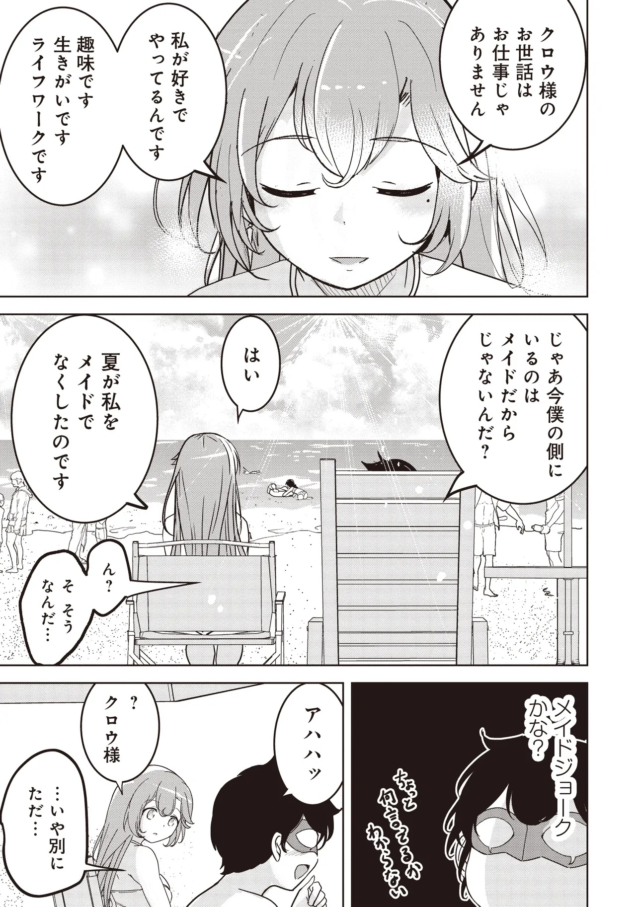 Isekai Saikouhou no Guild Leader - Chapter 23.2 - Page 3